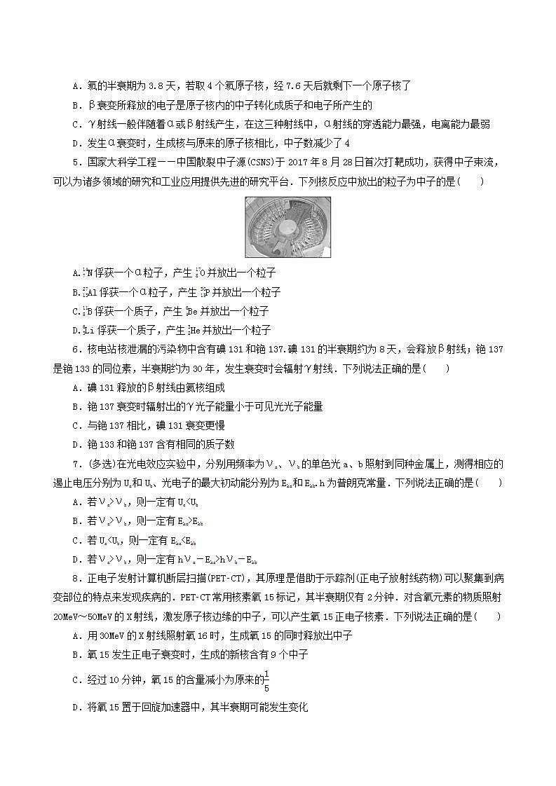 高考物理一轮复习课时作业40原子结构原子核含答案第2页