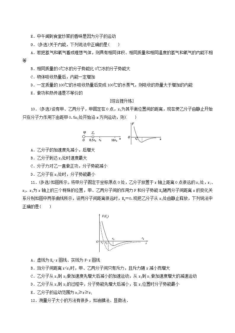 高考物理一轮复习课时作业41分子动理论内能含答案第3页