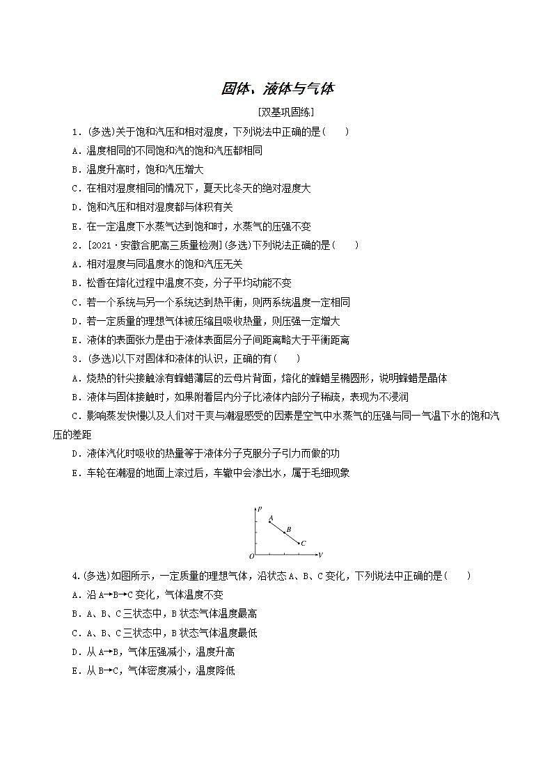 高考物理一轮复习课时作业42固体液体与气体含答案第1页