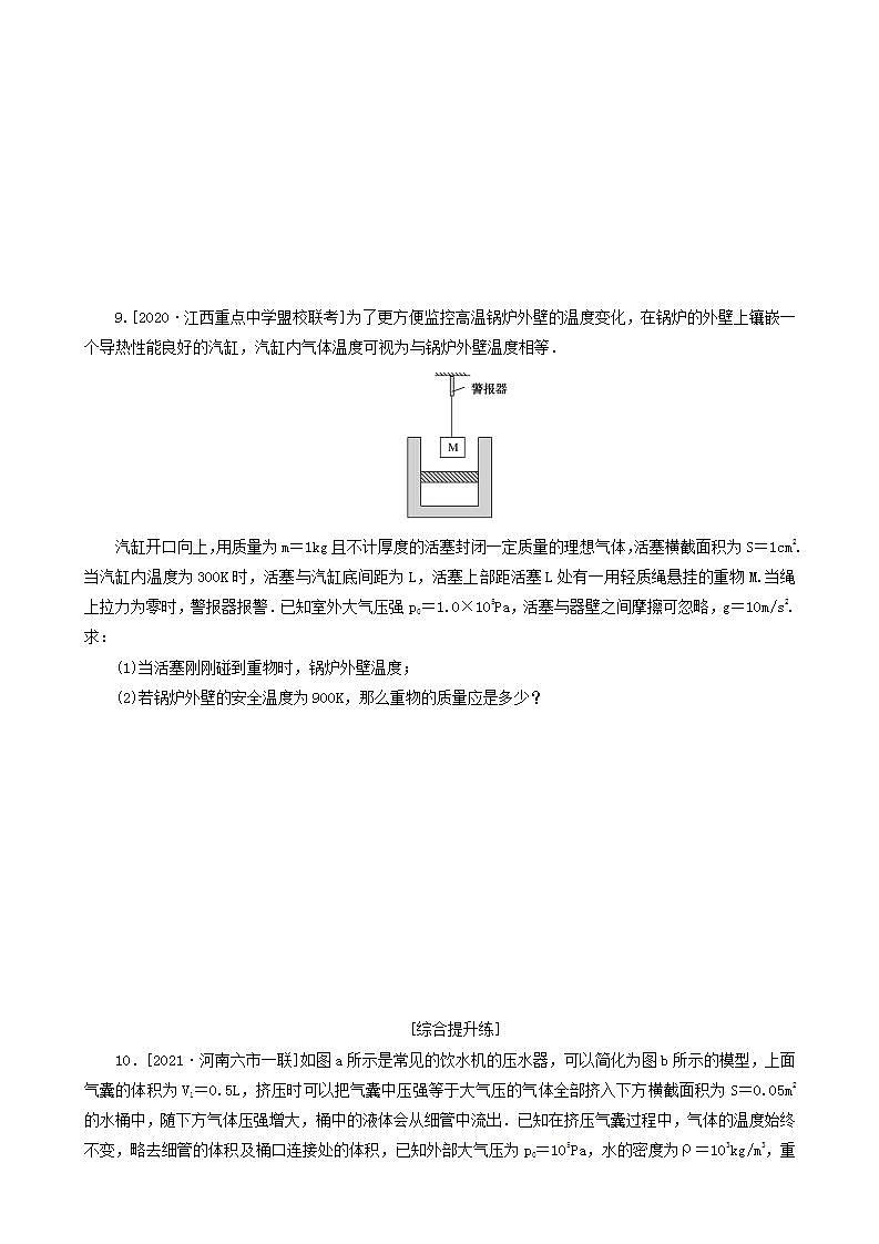 高考物理一轮复习课时作业42固体液体与气体含答案第3页