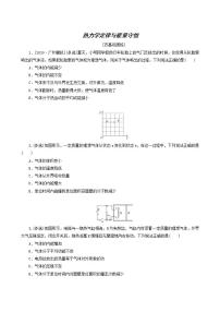 高考物理一轮复习课时作业43热力学定律与能量守恒含答案