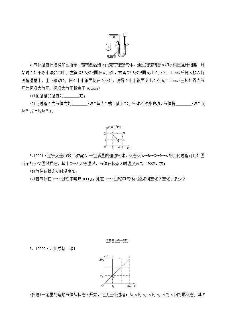 高考物理一轮复习课时作业43热力学定律与能量守恒含答案第2页