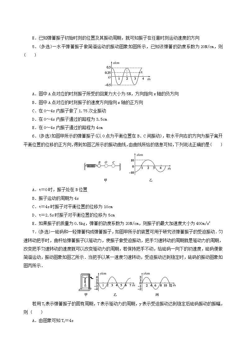 高考物理一轮复习课时作业44机械振动含答案第2页