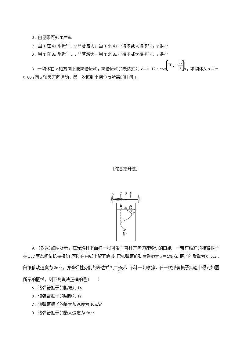 高考物理一轮复习课时作业44机械振动含答案第3页