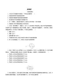 高考物理一轮复习课时作业45机械波含答案