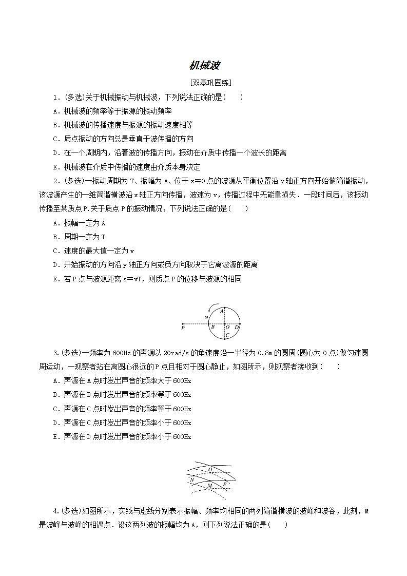 高考物理一轮复习课时作业45机械波含答案第1页