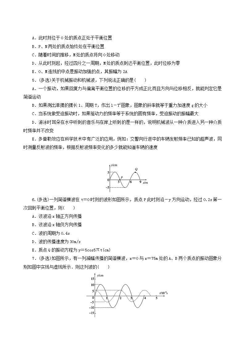 高考物理一轮复习课时作业45机械波含答案第2页