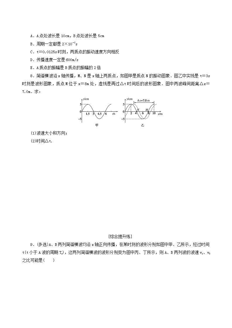 高考物理一轮复习课时作业45机械波含答案第3页