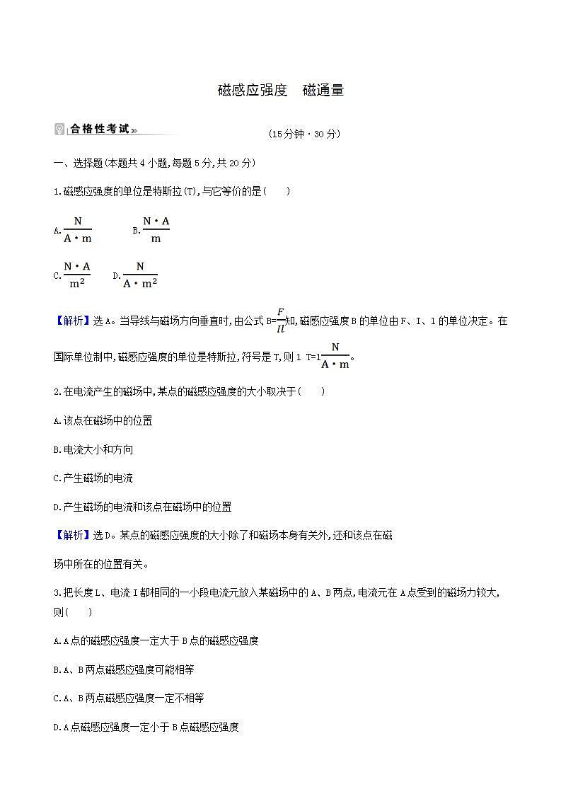 人教版高中物理必修第三册第13章电磁感应与电磁波初步2磁感应强度磁通量检测含答案第1页