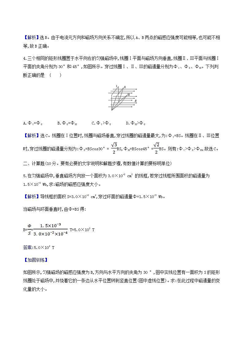 人教版高中物理必修第三册第13章电磁感应与电磁波初步2磁感应强度磁通量检测含答案第2页