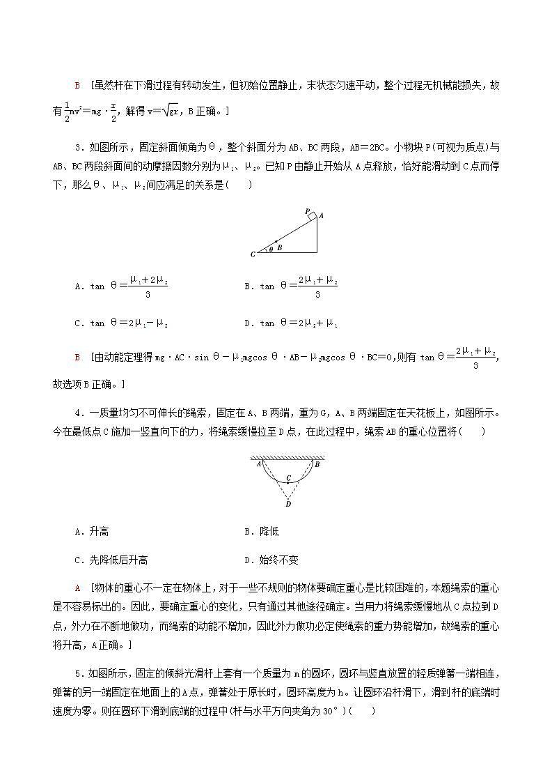人教版(2019)高中物理必修第二册素养培优课4动能定理和机械能守恒定律的应用合格考试含答案第2页