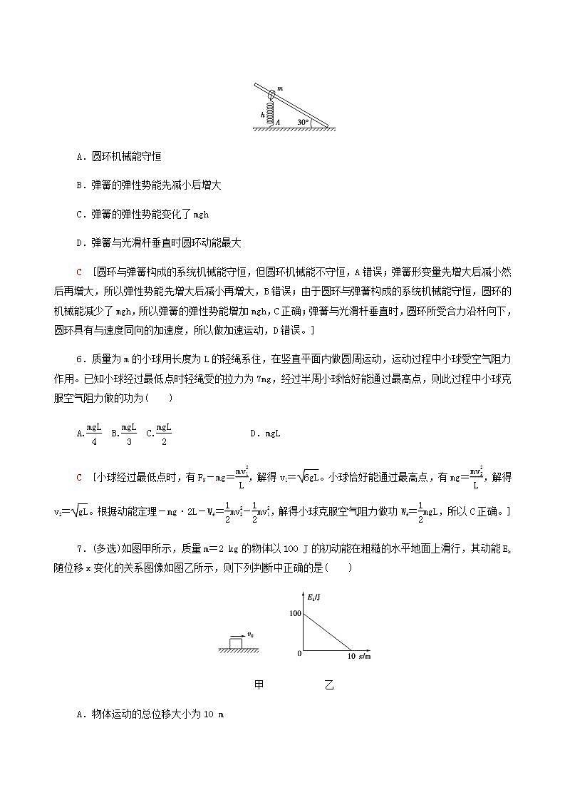 人教版(2019)高中物理必修第二册素养培优课4动能定理和机械能守恒定律的应用合格考试含答案第3页