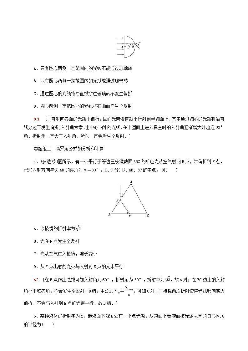 鲁科版高中物理选择性必修第一册第4章光的折射和全反射第3节光的全反射第4节光导纤维及其应用基础巩固练含答案02