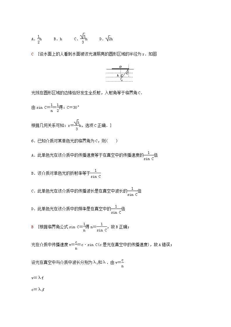 鲁科版高中物理选择性必修第一册第4章光的折射和全反射第3节光的全反射第4节光导纤维及其应用基础巩固练含答案03