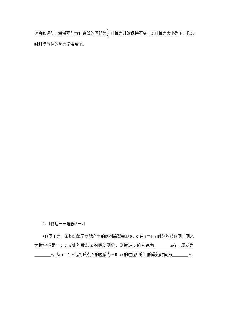 统考版高考物理二轮专项分层特训卷10分钟选考题专练5含答案第2页