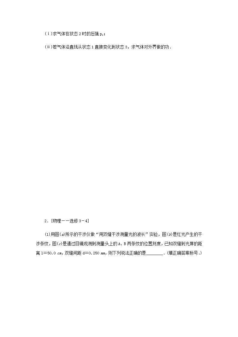 统考版高考物理二轮专项分层特训卷10分钟选考题专练7含答案第2页
