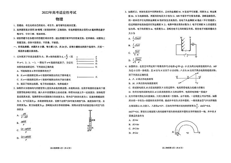 2022年山东省烟台市高三三模物理试题（不含答案）01
