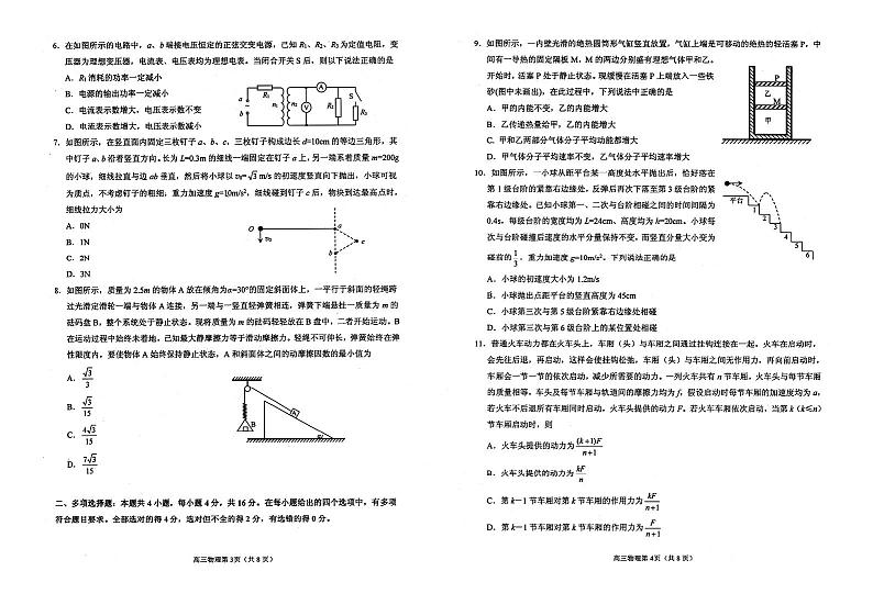 2022年山东省烟台市高三三模物理试题（不含答案）02