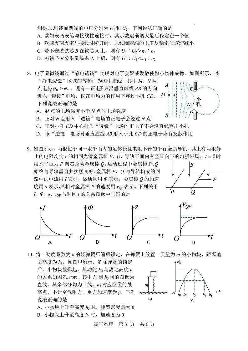 2022年江苏省苏州市高考考前模拟物理试卷含答案03