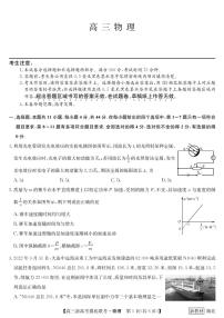 2023届湖北省名校联盟高三摸底联考（新高考）物理试题含答案