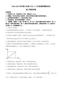 2023年河南省安阳市高三年级TOP二十名校调研摸底考试物理试题含答案