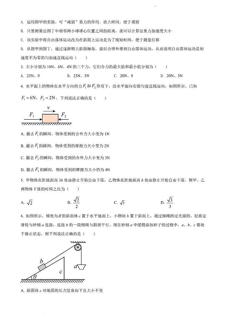 洛阳创新发展联盟2023届高三摸底考试物理试题含答案02