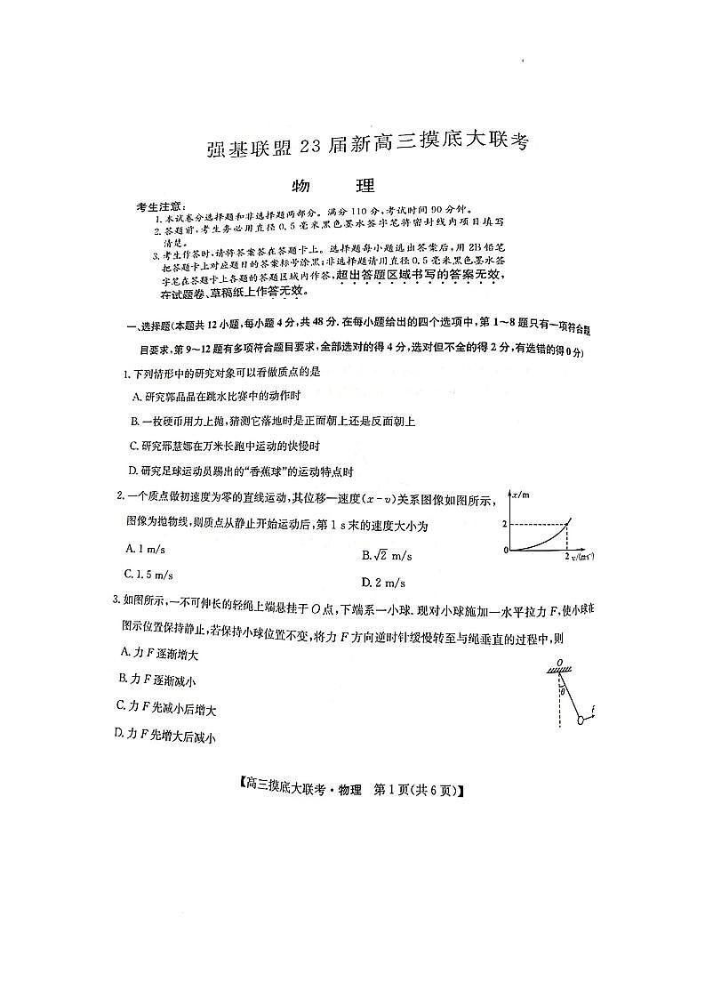 洛阳市强基联盟2023届新高三摸底大联考物理试题含答案01