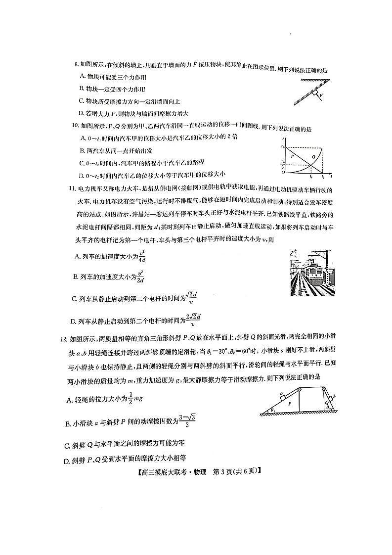 洛阳市强基联盟2023届新高三摸底大联考物理试题含答案03