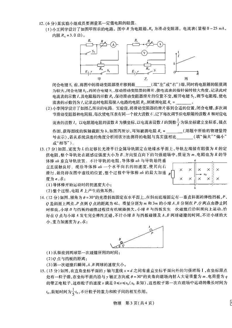 2023届江西省（稳派教育）新高三第一摸底考试物理试题含答案（2022年7月）03