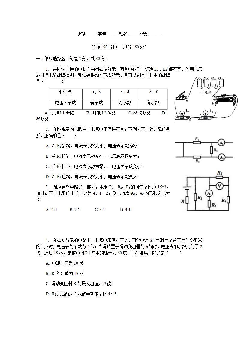 2021届上海华育中学物理中考自招专题—电磁学测试   含简答01