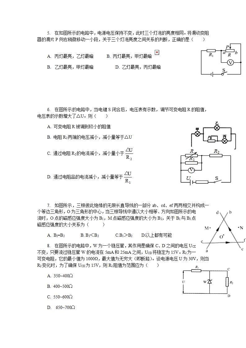 2021届上海华育中学物理中考自招专题—电磁学测试   含简答第2页