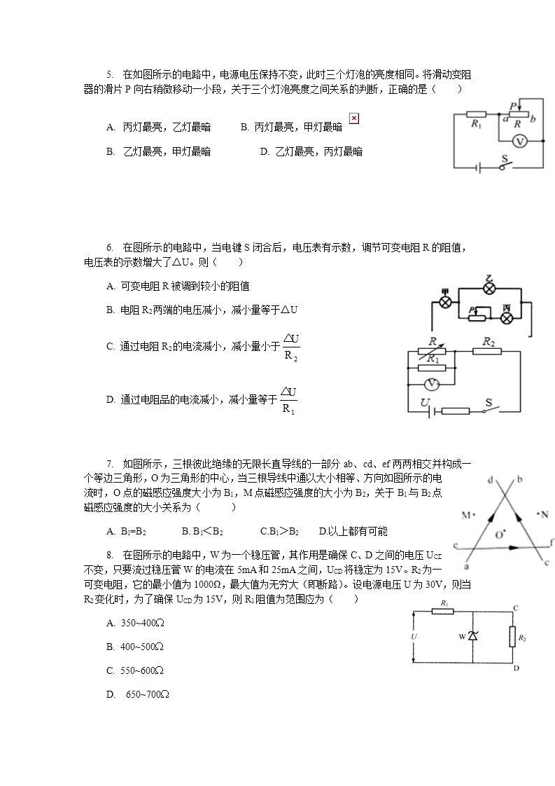 2021届上海华育中学物理中考自招专题—电磁学测试   含简答02