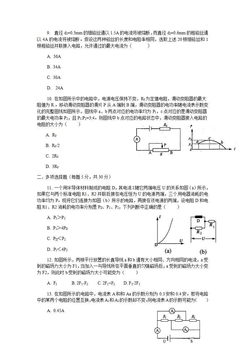 2021届上海华育中学物理中考自招专题—电磁学测试   含简答第3页