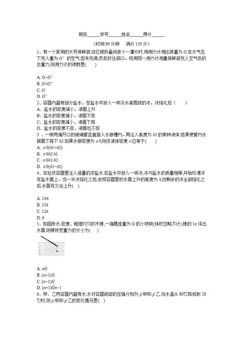 2021届上海华育中学物理中考自招专题—浮力测试 含简答第1页