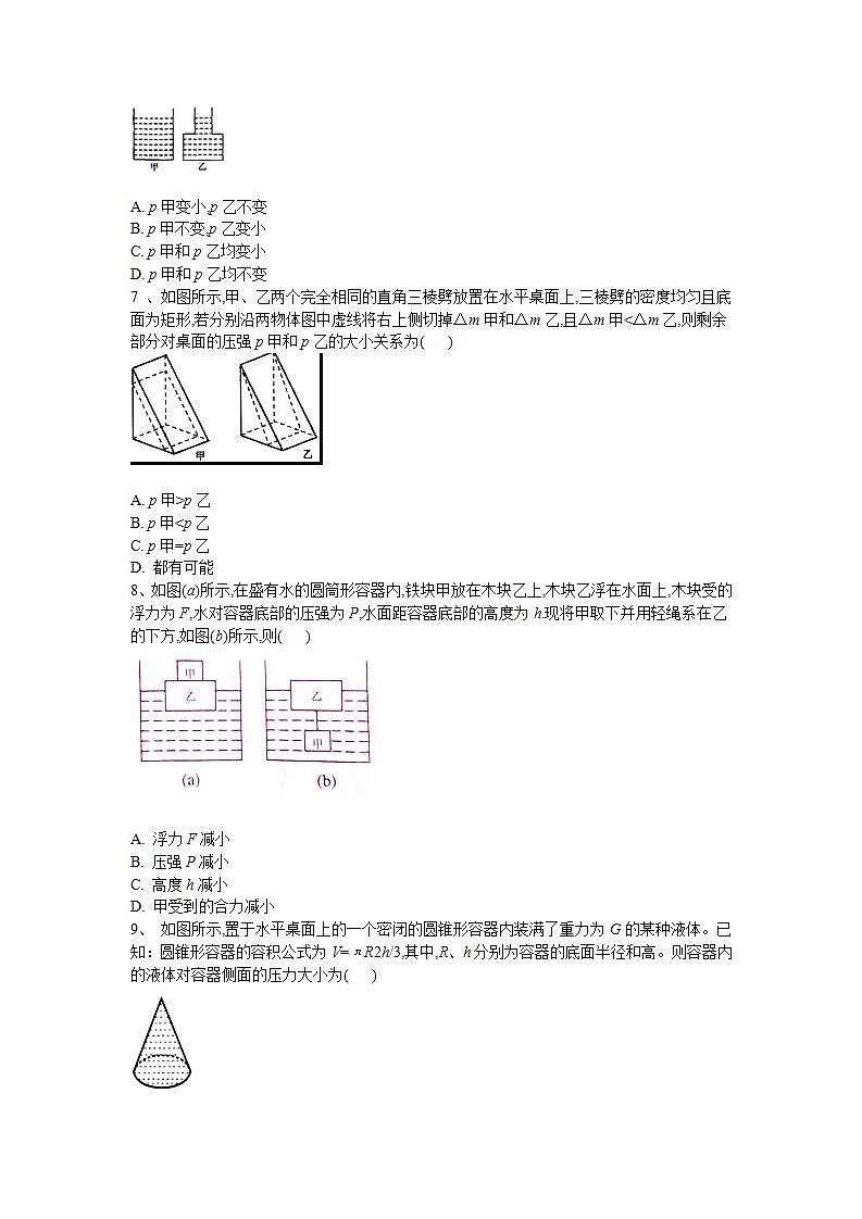 2021届上海华育中学物理中考自招专题—浮力测试 含简答第2页