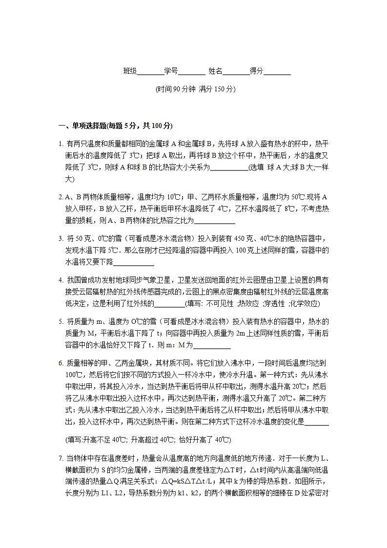 2021届上海华育中学物理中考自招专题—热学测试 含简答01
