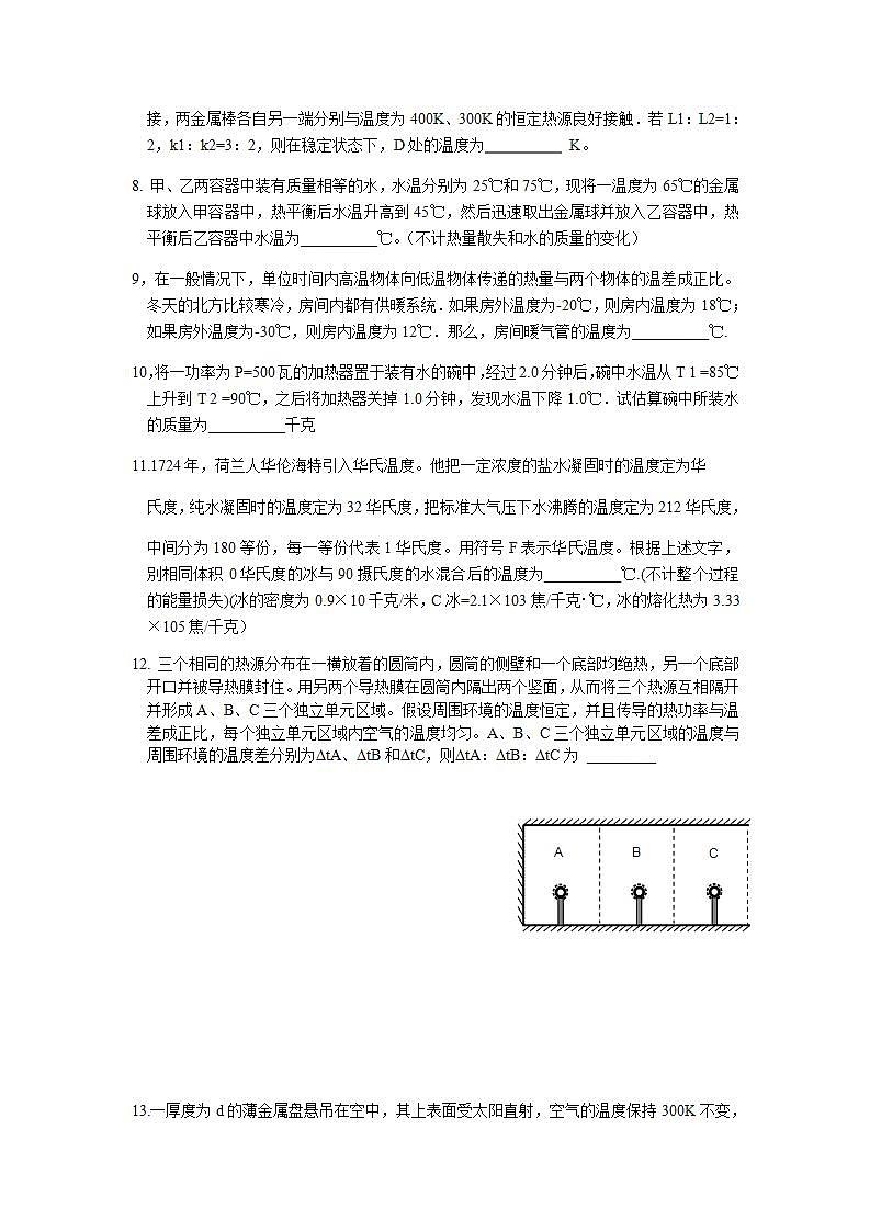 2021届上海华育中学物理中考自招专题—热学测试 含简答02