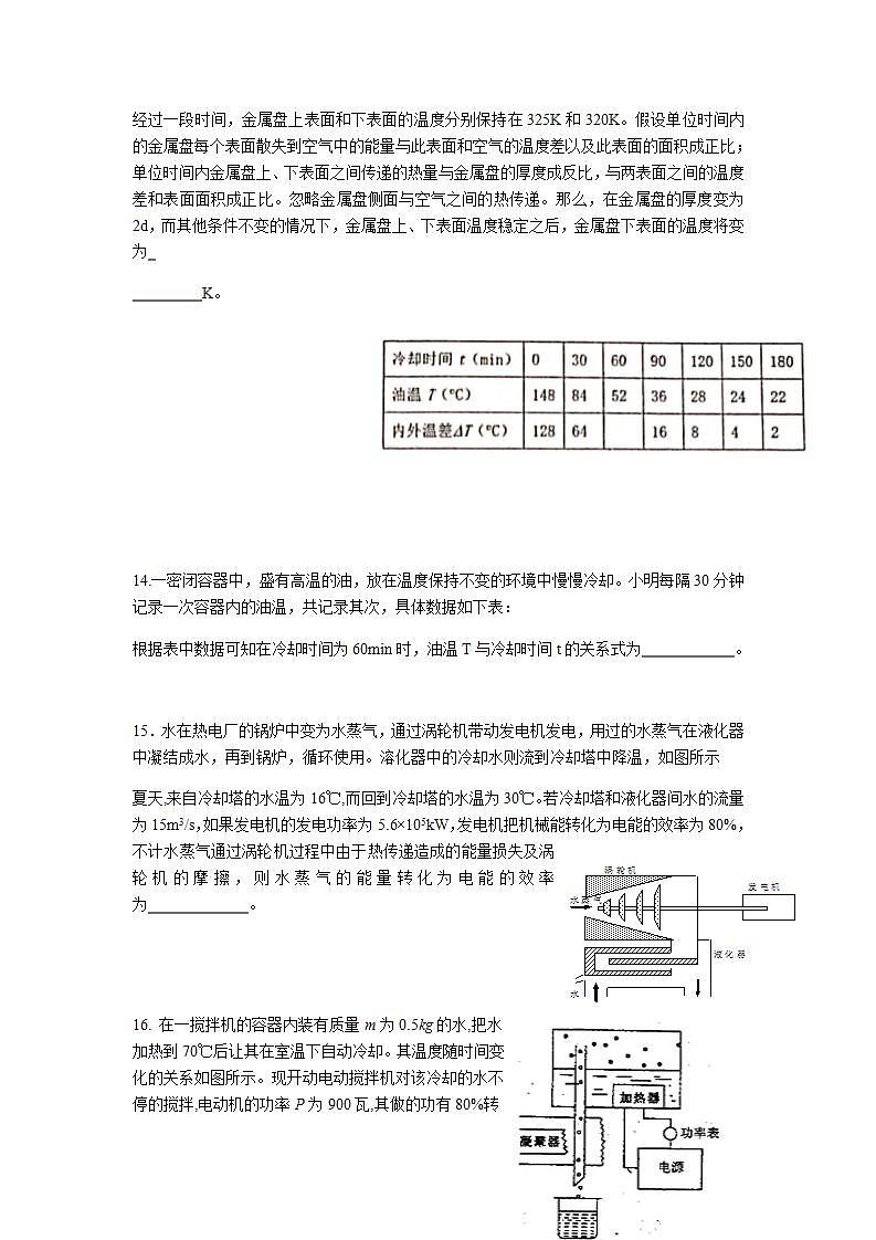 2021届上海华育中学物理中考自招专题—热学测试 含简答03