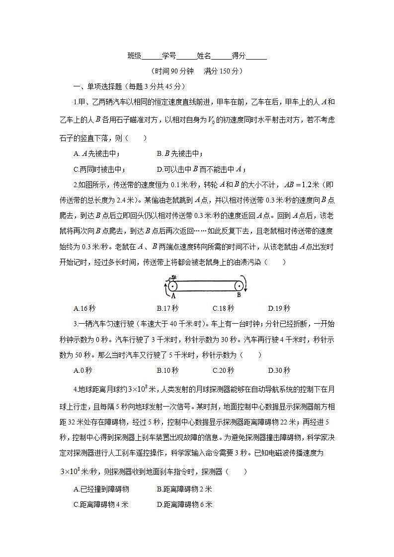 2021届上海华育中学物理中考自招专题—运动学测试 含简答01