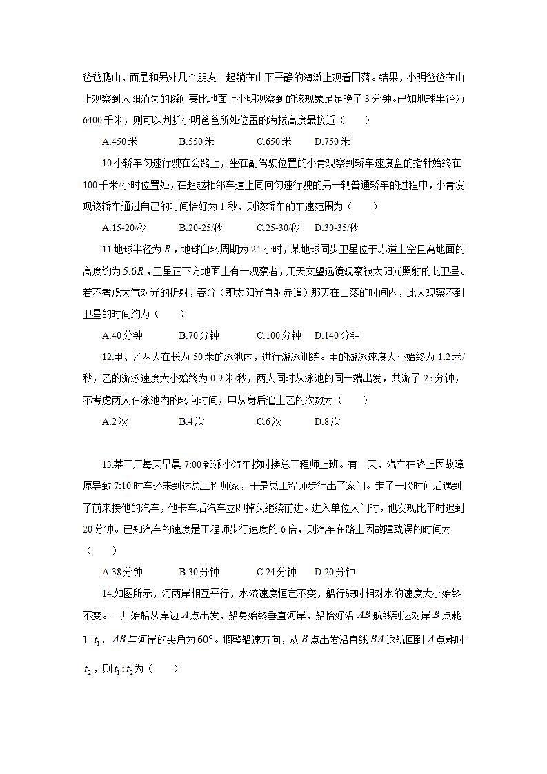 2021届上海华育中学物理中考自招专题—运动学测试 含简答03