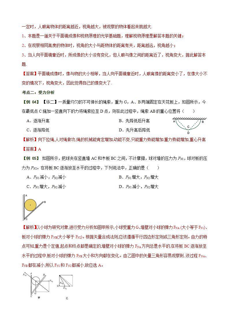 初升高自主招生招真题分析第1讲 含简答02