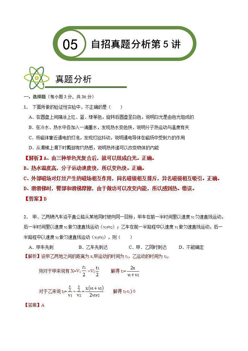 自招真题分析第5讲 含简答第1页