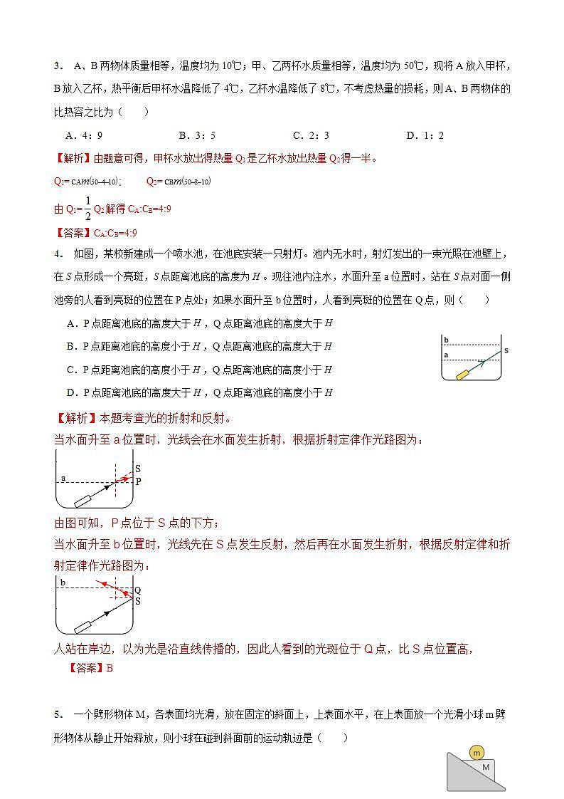 自招真题分析第5讲 含简答第2页