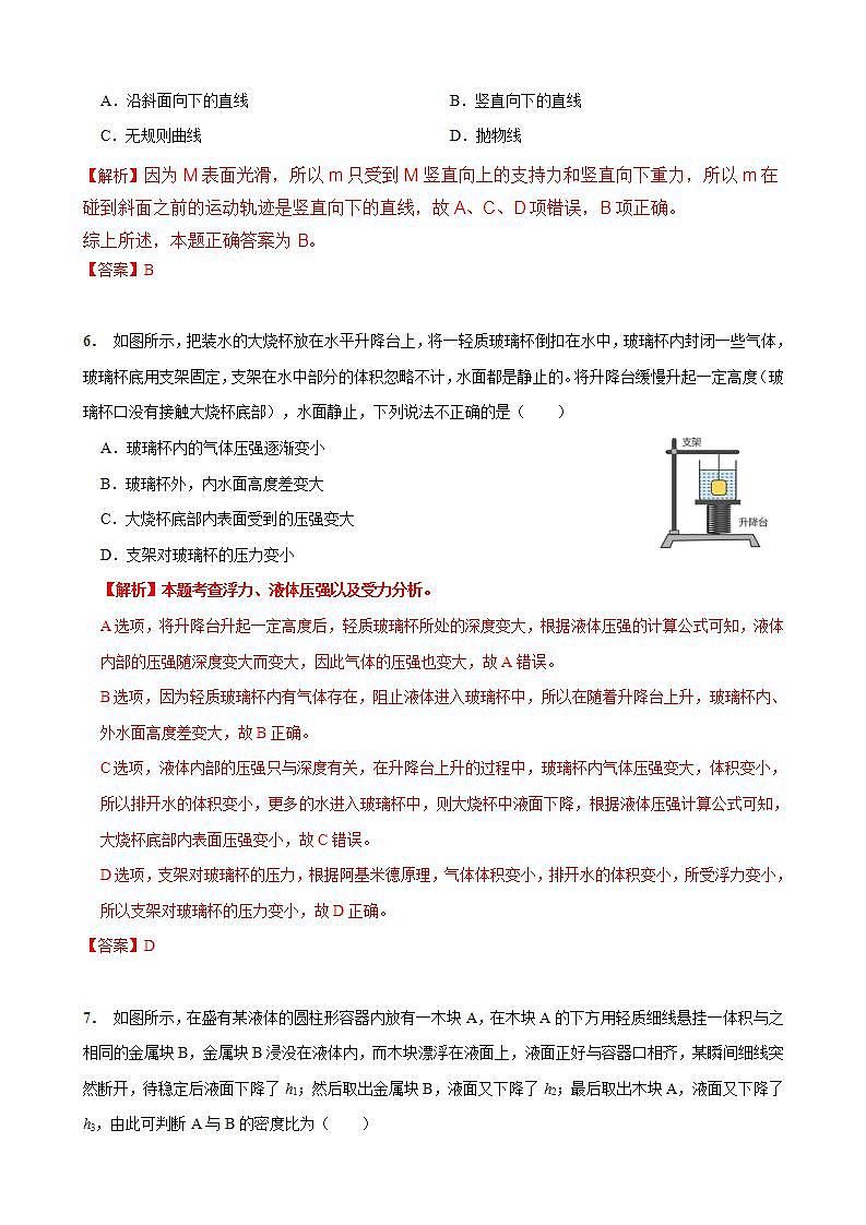 自招真题分析第5讲 含简答第3页