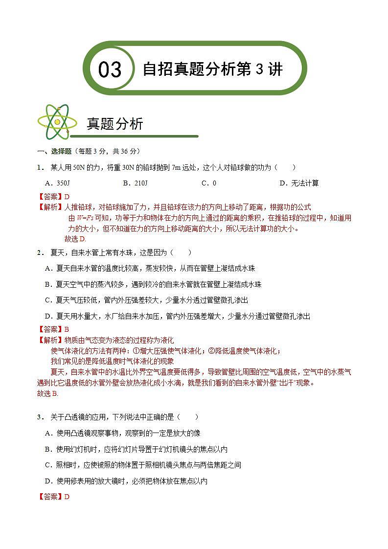 自招真题分析第3讲 含简答第1页