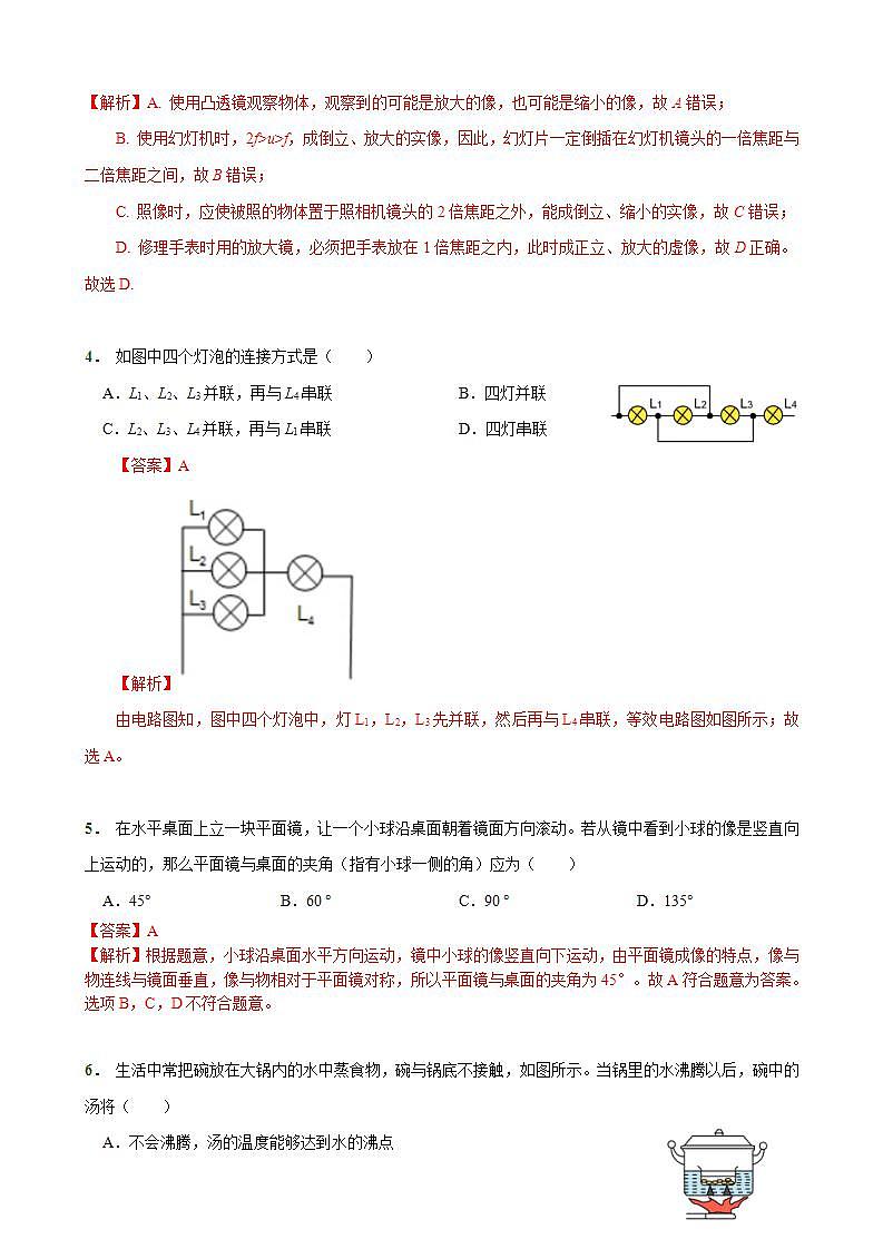 自招真题分析第3讲 含简答第2页