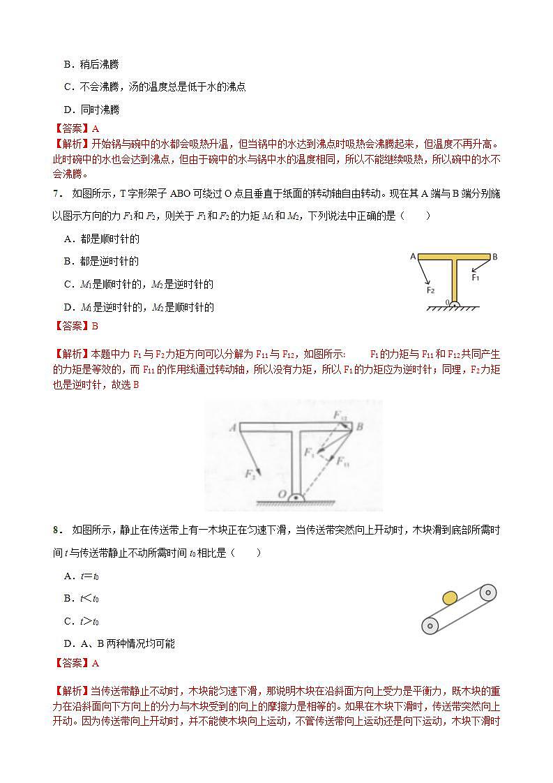 自招真题分析第3讲 含简答第3页