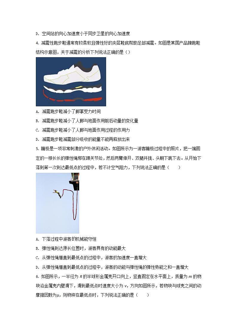 2021-2022学年河北省张家口市高一下学期期末考试物理试卷第2页