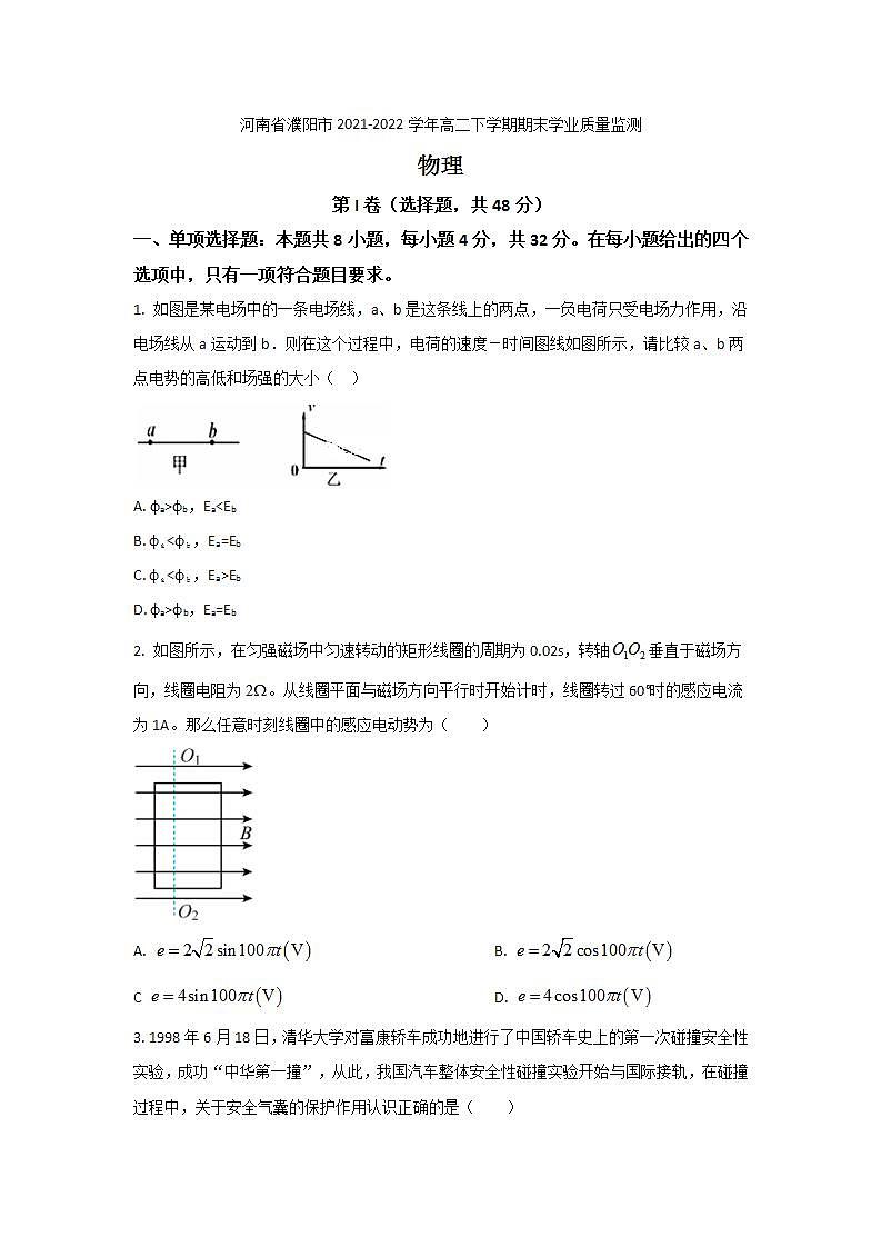 2021-2022学年河南省濮阳市高二下学期期末学业质量监测物理试题（Word版） (1)01