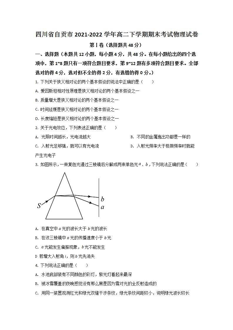 2021-2022学年四川省自贡市高二下学期期末考试物理试题第1页